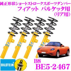 BILSTEIN（ビルシュタイン） BILSTEIN B8 22-217684純正形状ショート
