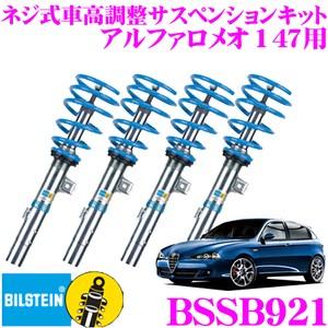 ビルシュタイン BILSTEIN B14 BSSB921 ネジ式車高調整サスペンションキット｜creer-net