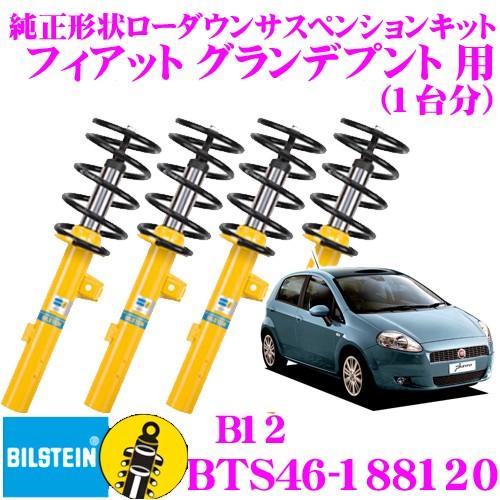 ビルシュタイン B12 BTS46-188120  純正形状ローダウンサスペンションキット フィアッ...