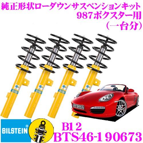 ビルシュタイン B12 BTS46-190673 純正形状ローダウンサスペンションキット ポルシェ ...