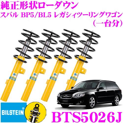 ビルシュタイン B12 BTS5026J  純正形状ローダウンサスペンションキット スバル BP5/...