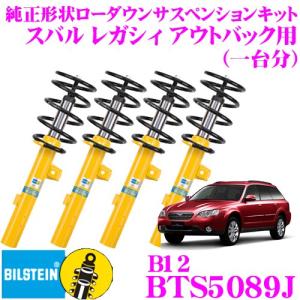 BP5 レガシィ　純正　ビルシュタイン　サスキット BP5 レガシィ 純正 ビルシュタイン サスキット