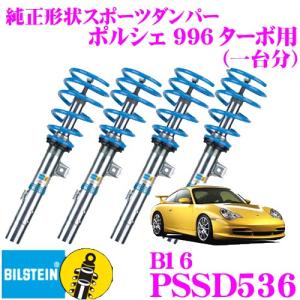 BILSTEIN（ビルシュタイン） BILSTEIN B16 PSSD534 ネジ式車高調整 