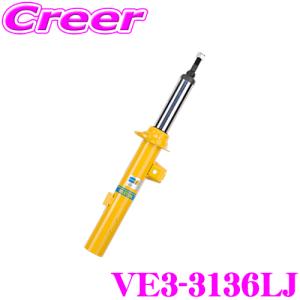 ビルシュタイン BILSTEIN B6 VE3-3136LJ 純正形状スポーツダンパー 三菱 デリカ用 左フロント/倒立単筒タイプ 1本入り｜creer-net