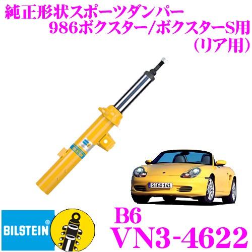 ビルシュタイン BILSTEIN B6 VN3-4622純正形状スポーツダンパー ポルシェ 986ボ...