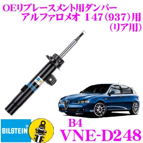 ビルシュタイン BILSTEIN B4 VNE-D248 純正補修用高品質ダンパー アルファロメオ ...