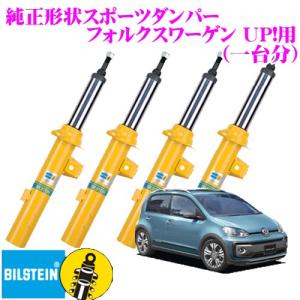 ビルシュタイン BILSTEIN B8 純正形状ショートストロークスポーツ