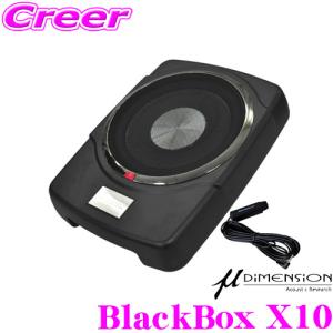 ミューディメンション μ-Dimension BlackBox X10 最大出力200Wアンプ内蔵 25cm薄型パワードサブウーファー｜creer-net