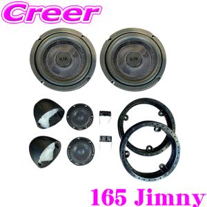 ブラム 165 Jimny 車載用 5cm フルレジン マルチスピーカー 16.5cm 薄型ミッドウーファー ペア JB64W ジムニー JB74W ジムニーシエラ｜creer-net