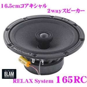 日本正規品 ブラム BLAM RELAX System 165RC 16.5cmコアキシャル2wayスピーカー