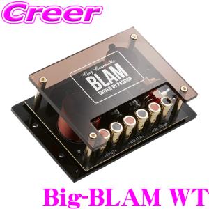 ブラム 2wayネットワーク Big-BLAM WT ペア 2way Signature Multix シリーズ 車載 車 音響 オーディオ｜creer-net