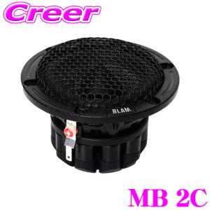 ブラム Signature Multix Barrel MB 3 フルレンジスピーカー 80mm 3