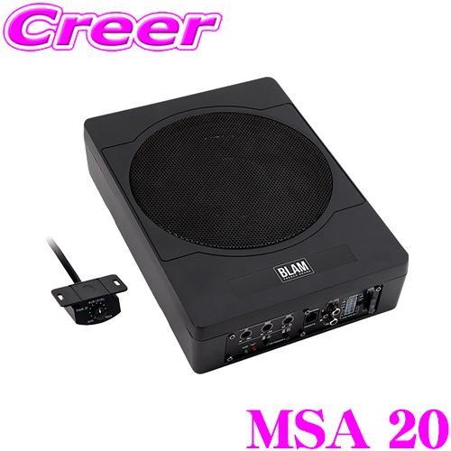 ブラム MSA 20 アンプ内蔵 パワード サブウーファー 200mm 小型 コンパクト スリム B...