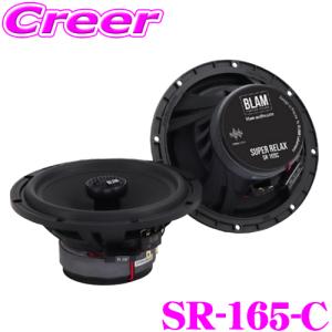 ブラム SR-165-C 同軸スピーカー