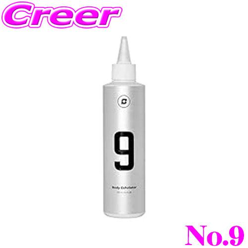 【在庫限定特価】 BLASK No.9 ボディ エクスフォリエーター コンパウンド 研磨剤 250m...