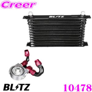 BLITZ ブリッツ 10478 RACING OIL COOLER KIT BR レーシングオイルクーラーキット スズキ ZC33S スイフトスポーツ 等用｜creer-net