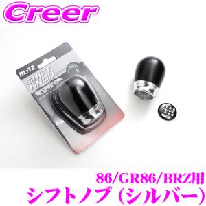 BLITZ（ブリッツ） ハンドブレーキレバー 13851 GR86／86／BRZ（ZN8