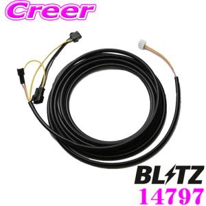 BLITZ ブリッツ 14797 Thro Con-Power Con 接続ハーネス スロットルコントローラー用 オプション パワコン/スロコン 対応