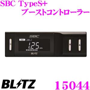 BLITZ ブリッツ SBC TypeS PULS ブーストコントローラー 15044 高性能小型ソレノイドバルブ 新制御アルゴリズム搭載