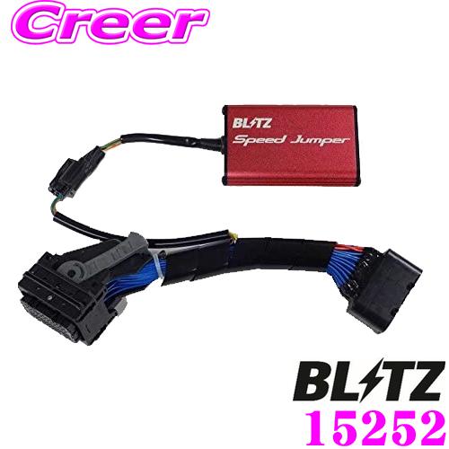 ブリッツ スピードジャンパー 15252 レクサス URZ100 LC500用 競技専用品 車種別ス...
