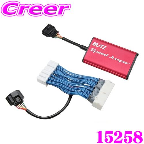 ブリッツ スピードジャンパー 15258 トヨタ GR86 ZN8 スバル BRZ ZD8 競技専用...