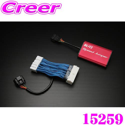 ブリッツ スピードジャンパー 15259 GRヤリス GRMNヤリス GXPA16 用 競技専用 サ...