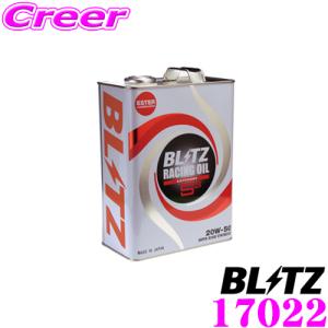 BLITZ ブリッツ レーシングエンジンオイル 17016S3 20W-50 4L エステルベースfor TURBO / SUPER SLICK SYNTHETIC 100%化学合成｜creer-net