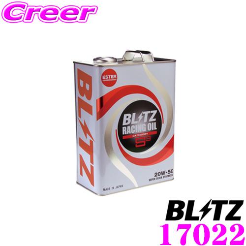 BLITZ ブリッツ レーシングエンジンオイル 17016S3 20W-50 4L エステルベースf...