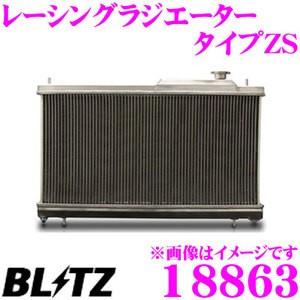 BLITZ ブリッツ 18863 RACING RADIATOR Type ZS レーシングラジエー...