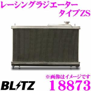 BLITZ ブリッツ レーシングラジエーター タイプZS 18873 スズキ ZC33S スイフトスポーツ用 RACING RADIATOR Type ZS｜creer-net