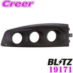 【在庫あり即納!!】BLITZ RACING METER PANEL 19171 トヨタ ZN6 86/スバル ZC6 BRZ専用 Φ60メーターパネル BLACK｜クレールオンラインショップ