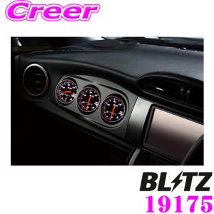 BLITZ 19175 トヨタ ZN6 86/スバル ZC6 BRZ専用 レーシングメーターパネル