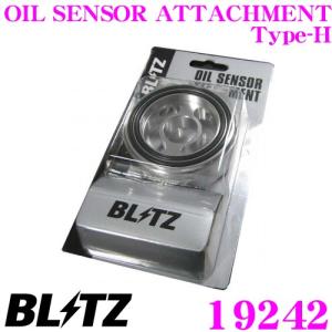 BLITZ ブリッツ 19242 オイルセンサーアタッチメント Type-H