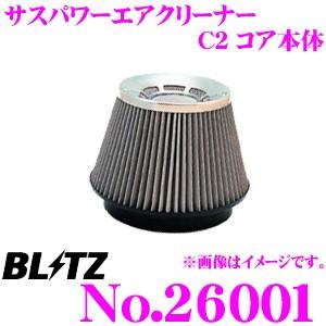 BLITZ（ブリッツ） No.26001 SUS POWER AIR CLEANER サスパワー コア