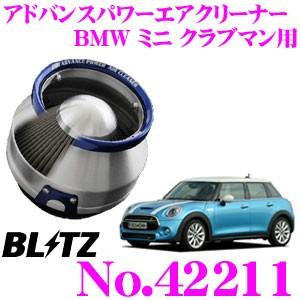 BLITZ ブリッツ No.42211 ADVANCE POWER AIR CLEANER BMW ミニ クラブマン (F54)用 アドバンスパワー コアタイプエアクリーナー｜creer-net