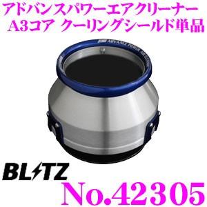 BLITZ ブリッツ No.42305 ADVANCE POWER AIR CLEANER アドバンスパワー コアタイプエアクリーナー A3コア用 クーリングシールド｜creer-net