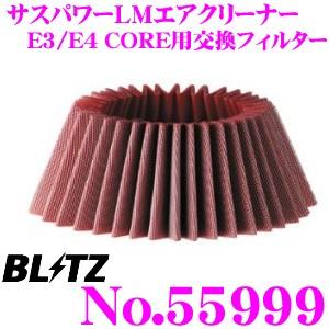 BLITZ No.55999 SUS POWER CORE TYPE LM用 交換フィルター レッド