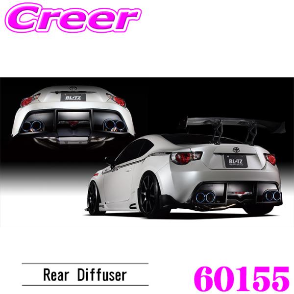 ブリッツ 60155 エアロスピード Rコンセプト リアディフューザー 86 ZN6 BRZ ZC6...
