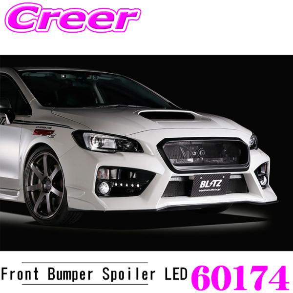 ブリッツ 60174 エアロスピード フロントバンパースポイラー LEDセット WRX STI VA...