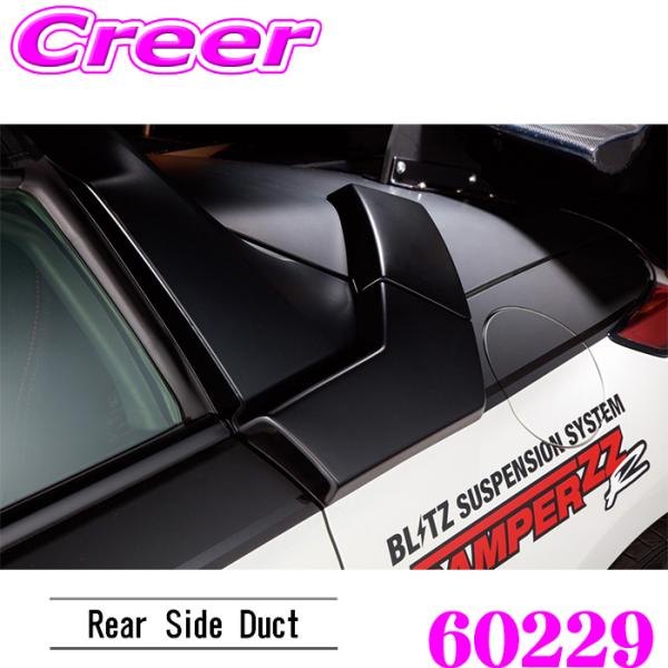 ブリッツ 60229 エアロスピード Rコンセプト リアサイドダクト FRP S660 JW5 未塗...