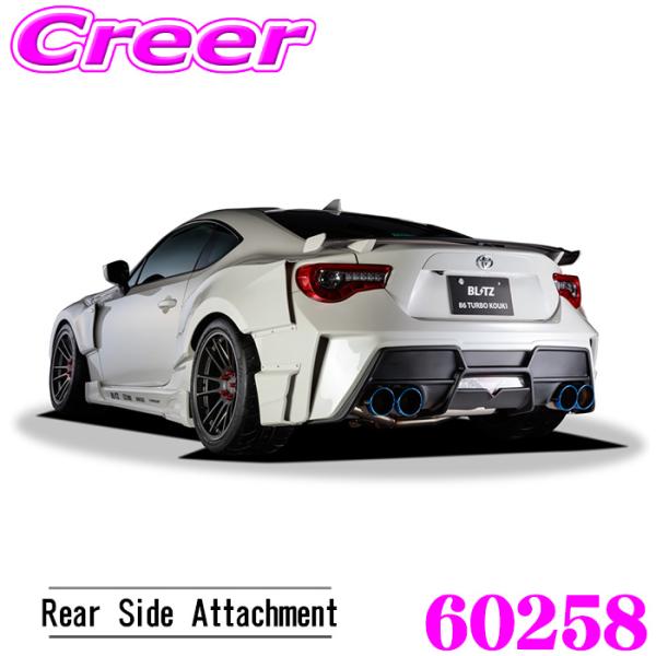 ブリッツ 60258 エアロスピード Rコンセプト サイドアタッチメント 86 ZN6 BRZ ZC...