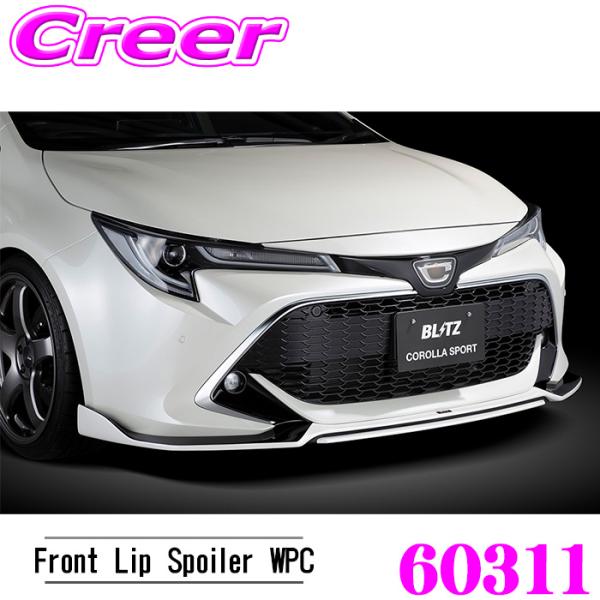 ブリッツ 60311 エアロスピード Rコンセプト フロントリップスポイラー WPC カローラスポー...