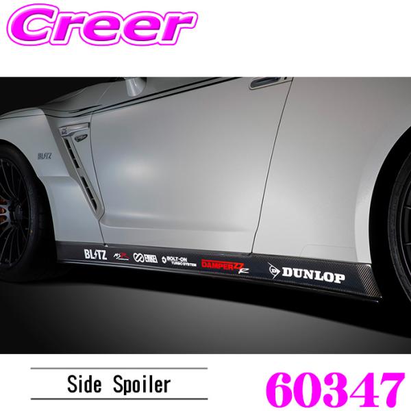 ブリッツ 60347 エアロスピード Rコンセプト サイドスポイラー カーボン GT-R R35 未...
