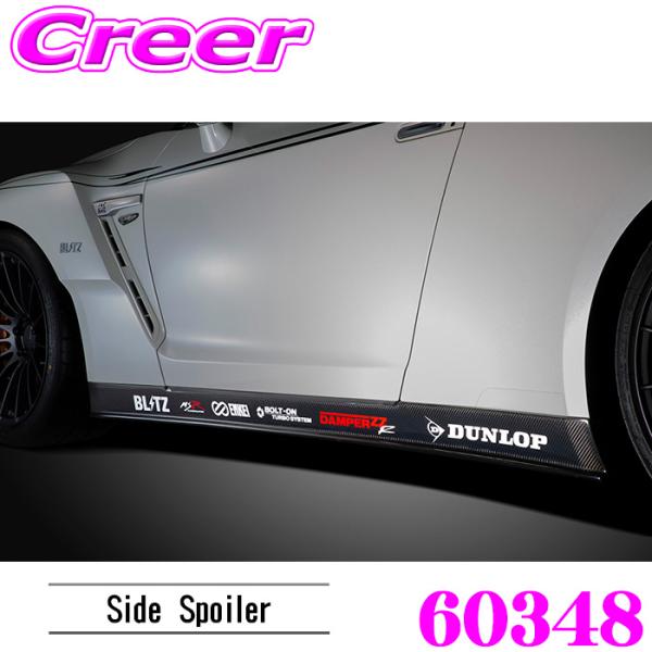 ブリッツ 60348 エアロスピード Rコンセプト サイドスポイラー GT-R R35 未塗装(白ゲ...