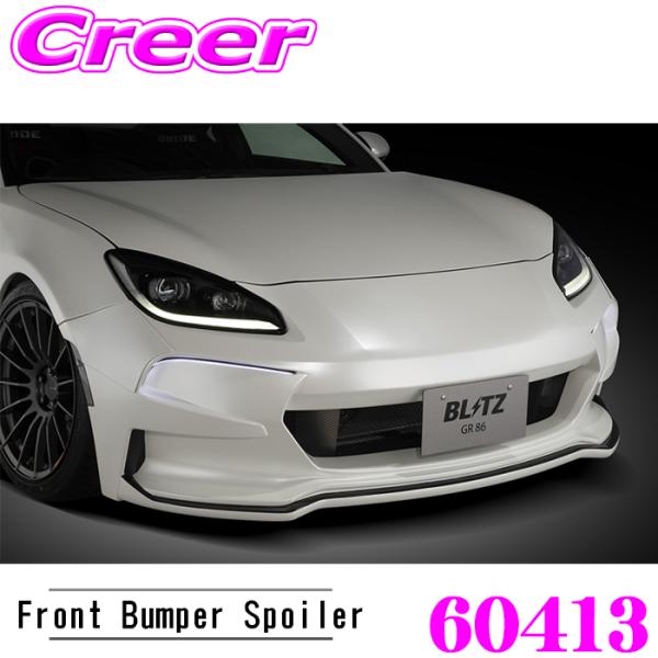 ブリッツ 60413 エアロスピード Rコンセプト フロントバンパースポイラーLEDセット GR86...