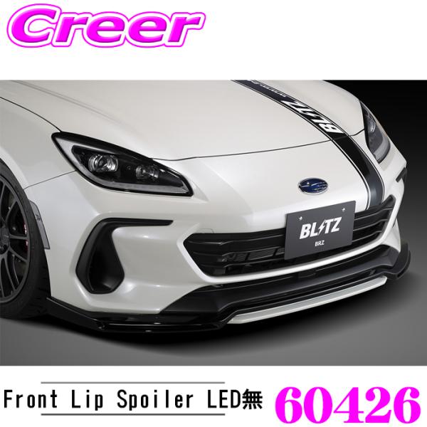 ブリッツ 60426 エアロスピード Rコンセプト フロントリップスポイラーLED無 BRZ ZD8...