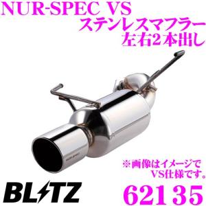 ブリッツ NUR-SPEC VS 62135 スバル VM4 VMG レヴォーグ用 パイプ径:φ60×2/テール径:φ114.3-2.5R