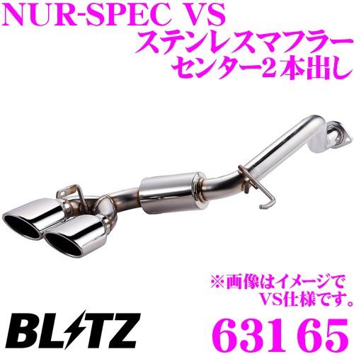 ブリッツ NUR-SPEC VS 63165ホンダ JW5 S660用パイプ径:φ50/テール径:φ...