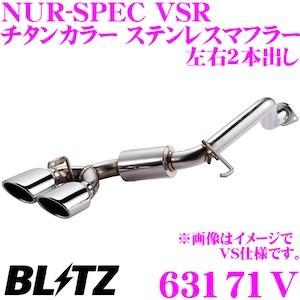 ブリッツ NUR-SPEC VSR 63171V スズキ ZC33S スイフトスポーツ用パイプ径:φ50-φ50/テール径:φ101.6-2.5R｜creer-net