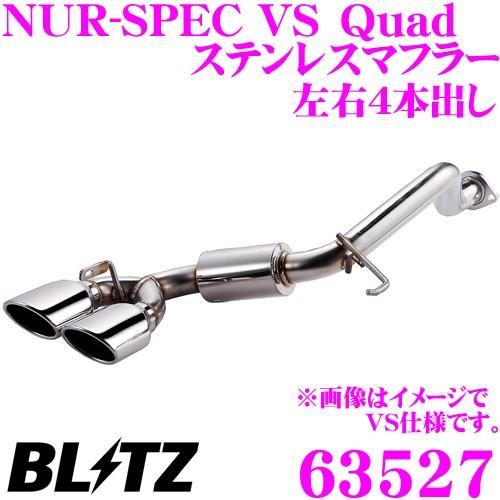 ブリッツ NUR-SPEC VS Quad Model 63527 レクサス ASC10 RC200...